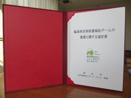 福島県災害派遣福祉チームの派遣に関する協定　賞状