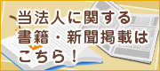 書籍・新聞掲載ページのバナー画像