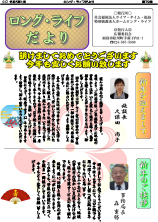 ロングライフだよりの表紙