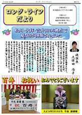 ロングライフだよりの表紙