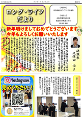 ロングライフだよりの表紙