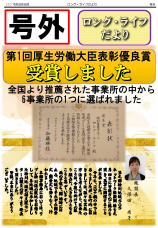 ロングライフだよりの表紙