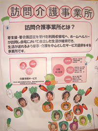 訪問介護事業所