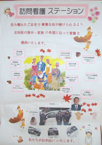 訪問看護ステーション