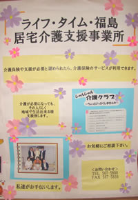 ライフ・タイム・福島指定居宅介護支援事業所
