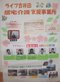 ライフ吉井田居宅介護支援事業所