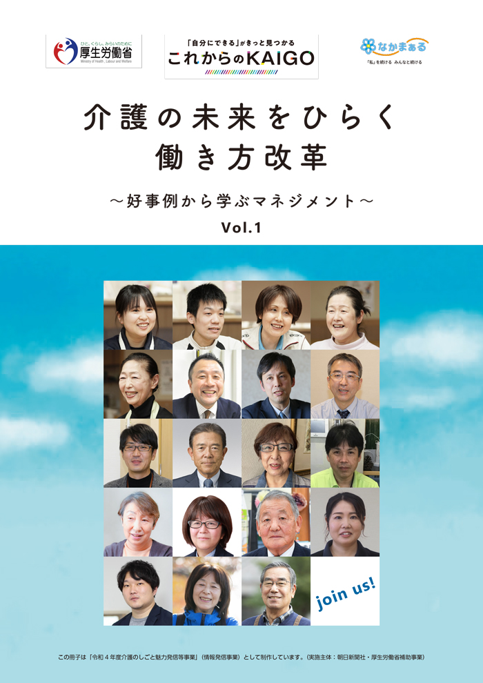 介護の未来をひらく働き方改革の画像