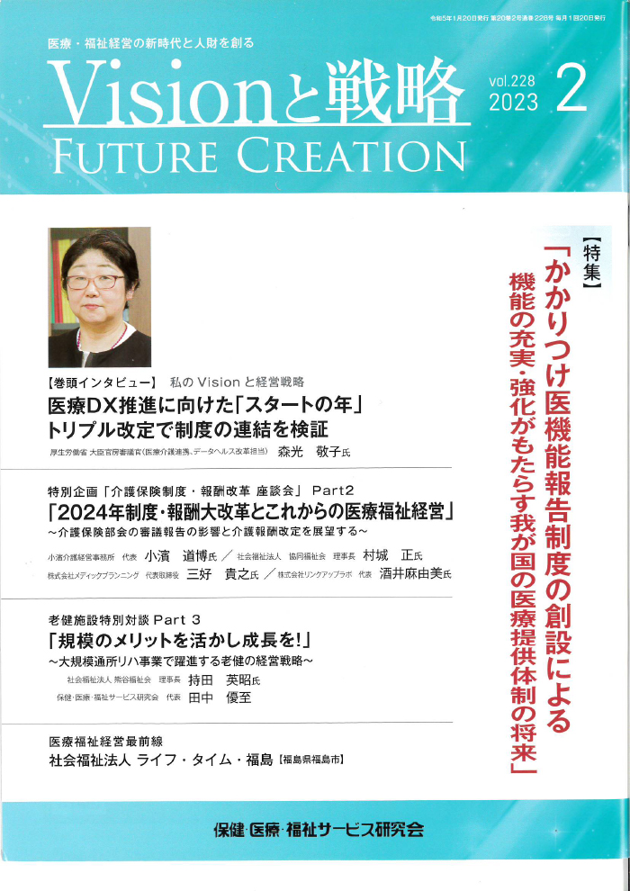 Visionと戦略 vol.228の画像